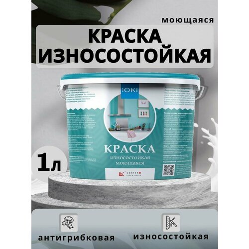 Краска OKI износостойкая моющ. интер /мат./ интенсивной убор суп/бел 1л /1,3кг/ 10 м 2