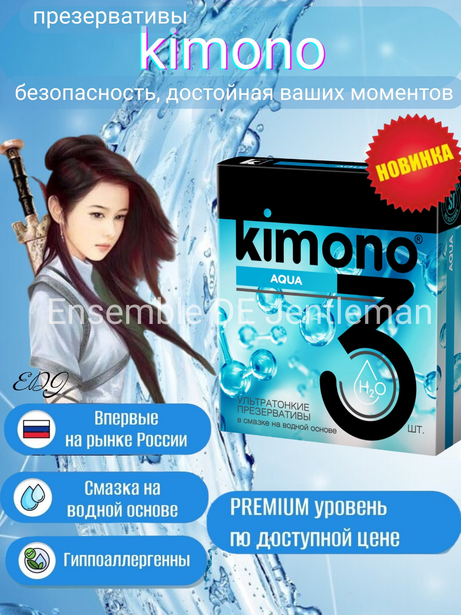 Презервативы Kimono AQUA N3