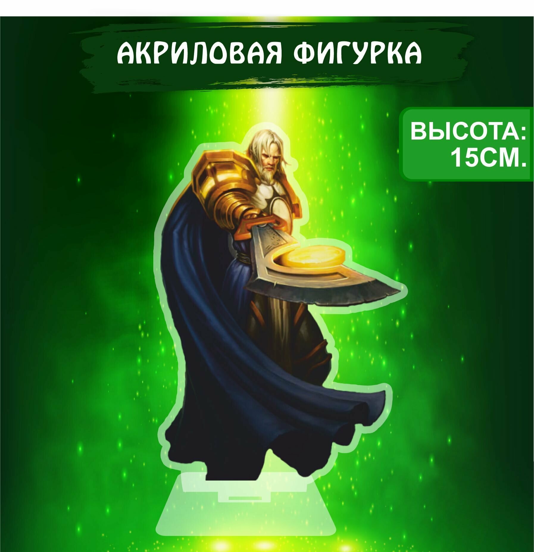 Фигурка акриловая Варкрафт World of Warcraft Тирион Фордринг