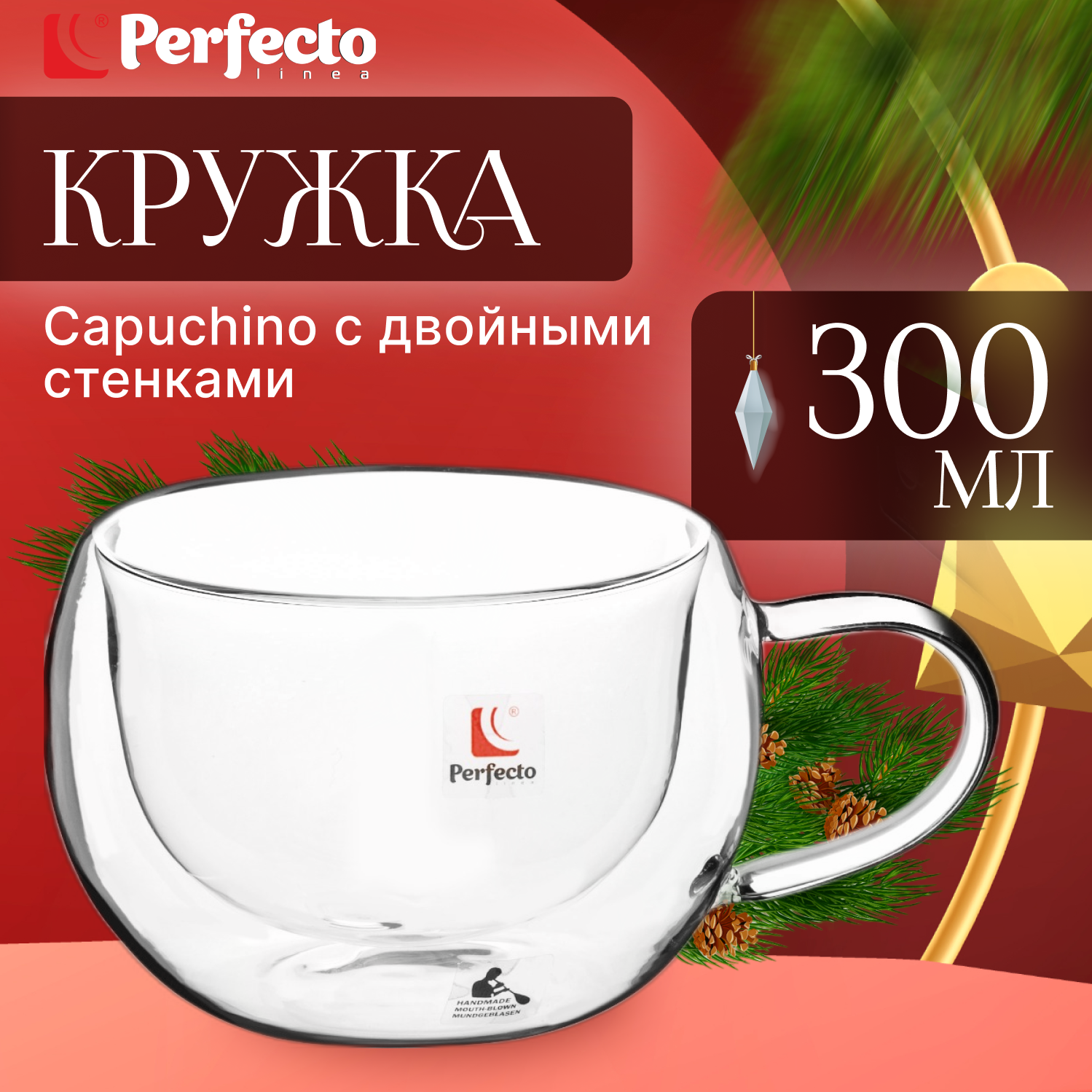 Кружка стеклянная PERFECTO LINEA Capuchino с двойными стенками 300 мл (30-001300)