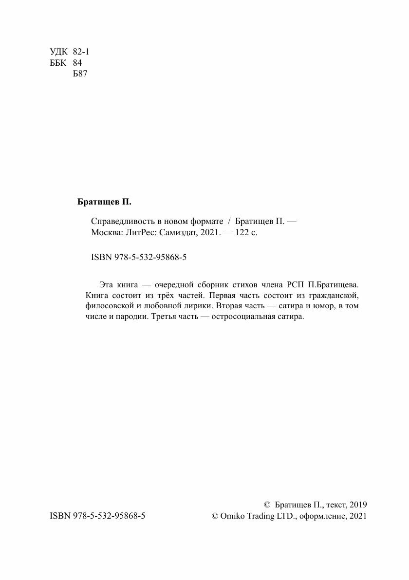 Справедливость в новом формате - фото №4