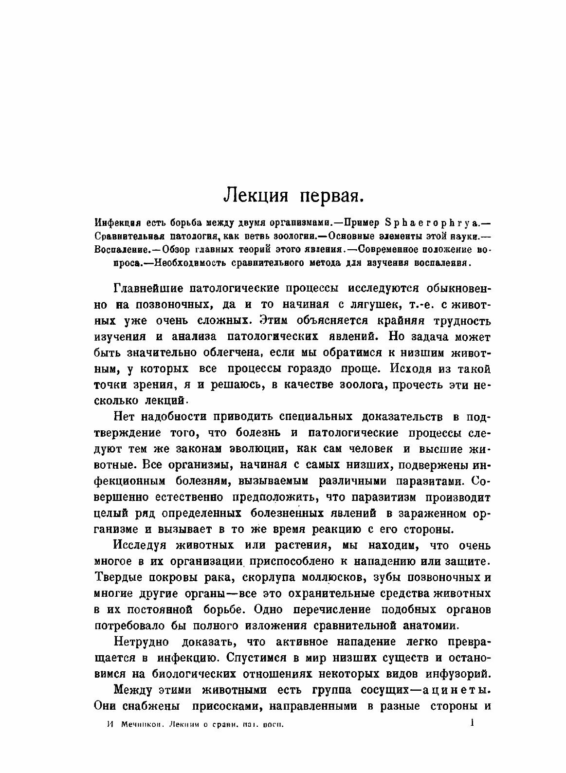 Книга Лекции о Сравнительной патологии Воспаления, Серия классики Естествознания - фото №8