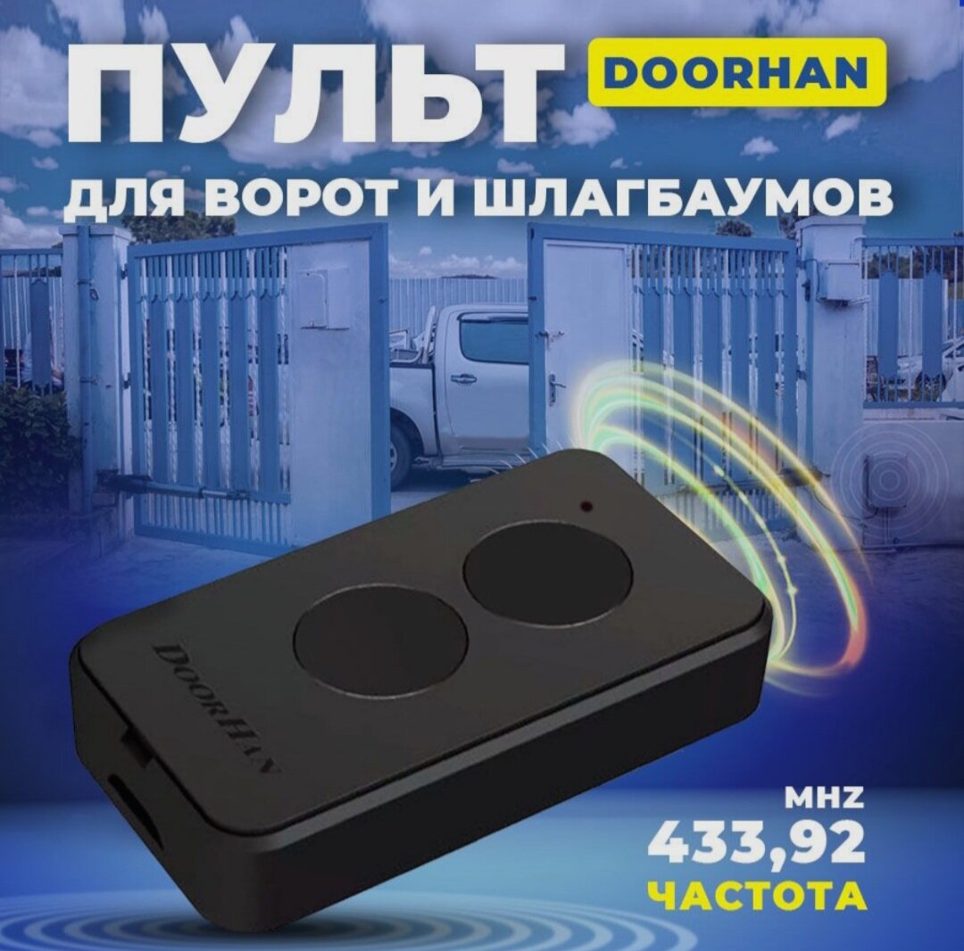 Пульт-передатчик DoorHan Transmitter-2 PRO