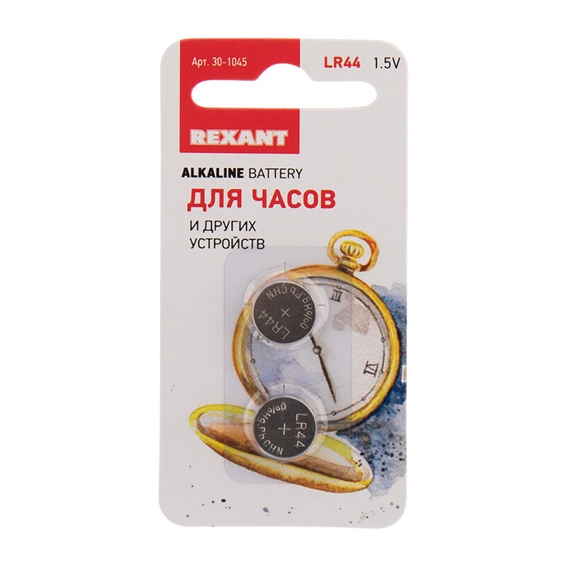 Батарейка REXANT LR44 (AG13, G13, LR1154, A76, GP76A) для часов, игрушек, брелоков автомобиля, 2 шт в упаковке