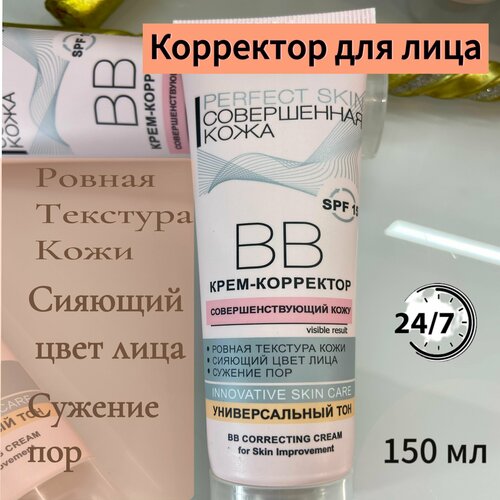 Крем-корректор BB универсальный тон SPF 15 150г