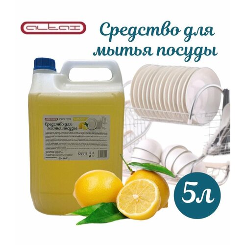 Универсальное средство для мытья посуды лимон канистра 5 л