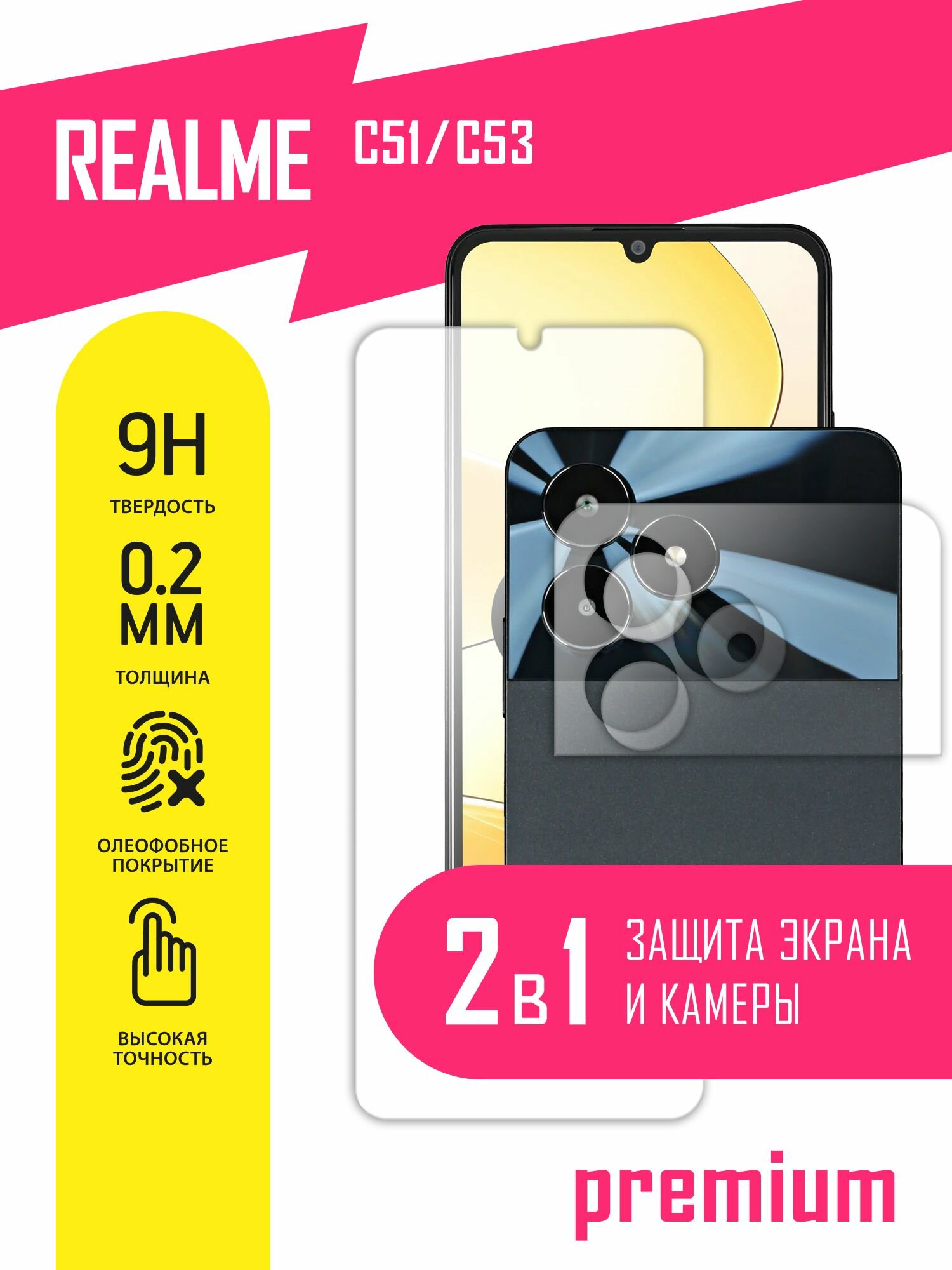 Защитное стекло для Realme C51/ C53/ Realme Note 50/ Реалми С51, С53, Реалми Ноте 50 на экран и камеру, гибридное (гибкое стекло), AKSPro