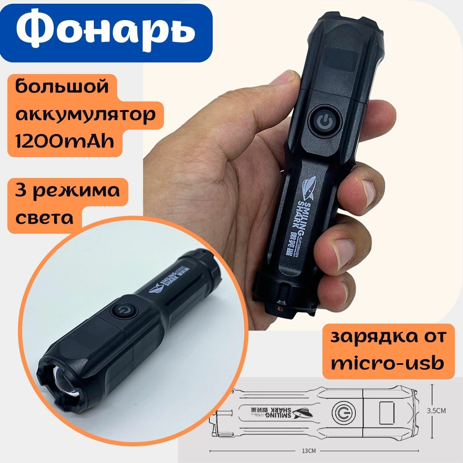 Фонарь аккумуляторный, ручной, светодиодный, 15 часов работы, влагозащита
