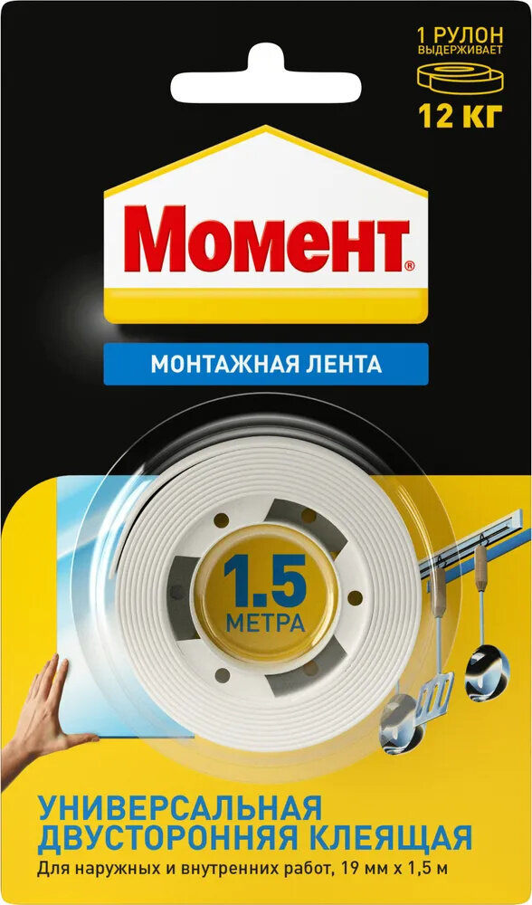 Клейкая лента Момент монтажная двусторонняя БЛ-1 15 м 12 кг.