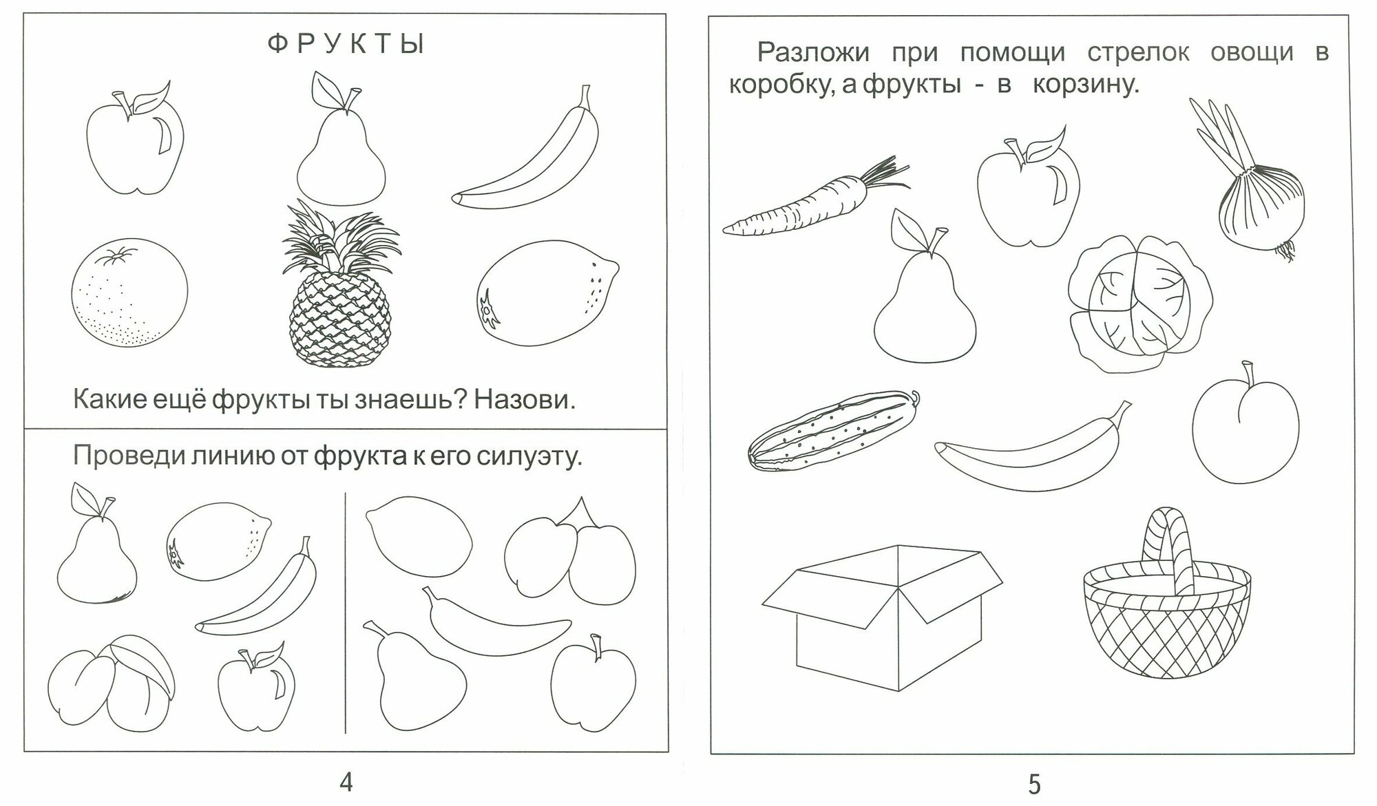 Знакомство с окружающим миром. Природа. Часть 2. Тетрадь для рисования. Для детей 4-6 лет - фото №6