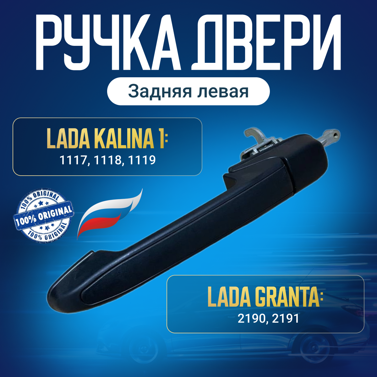 фото Ручка двери наружная задняя левая Калина Гранта - ВАЗ 1118, 2190