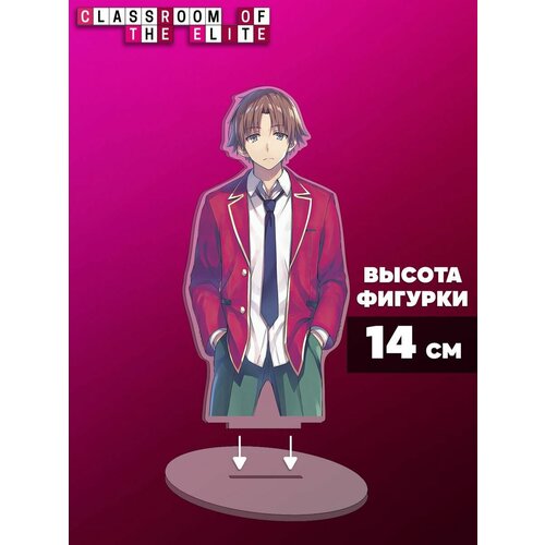 Акриловая фигурка Класс превосходства, Киётака