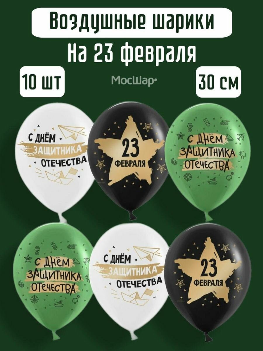 Воздушные шары на день защитника отечества 23 февраля