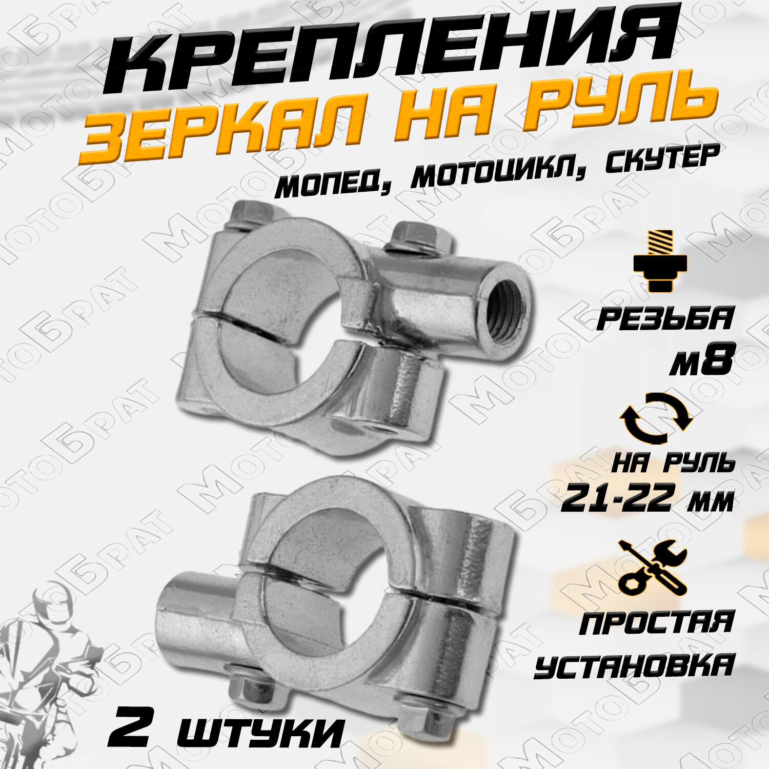 фото Крепление для зеркал на мотоцикл М8мм хром (пара)