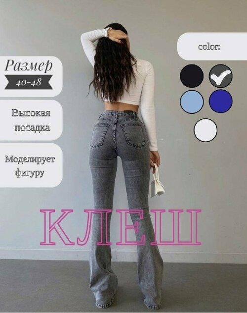 Джинсы клеш  Denim, размер 26, серый