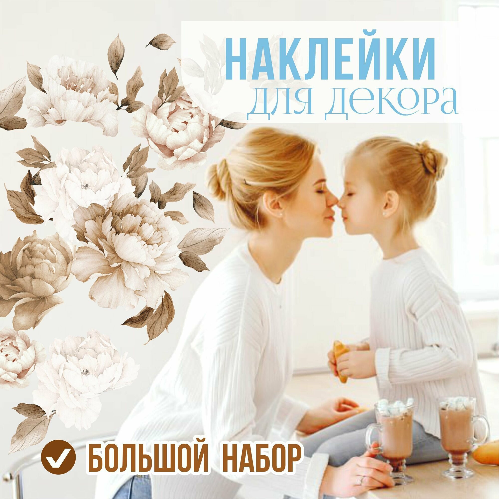 Наклейки на стену для декора Розы