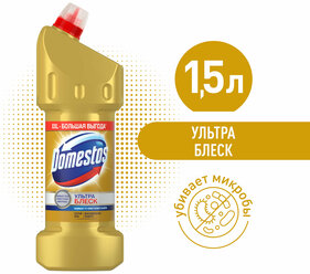 Domestos Ультра Блеск чистящее средство для туалета и ванной, эффективное отбеливание, 1500 мл