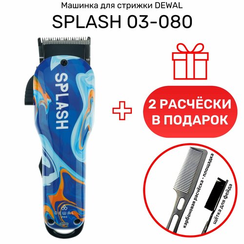 Машинка DEWAL 03-080 SPLASH для стрижки 3250₽