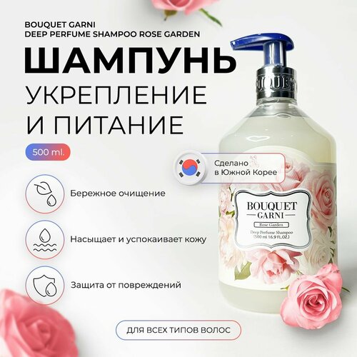 Шампунь для волос восстанавливающий Bouquet Garni с ароматом Сад Роз