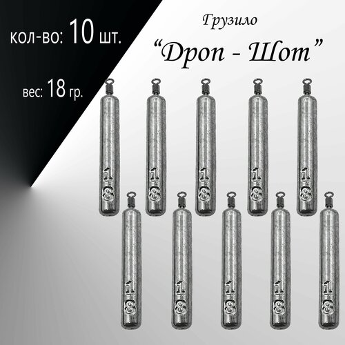 фото Рыболовное грузило "дроп-шот" вес: 18 гр. в уп. 10 шт. нет бренда