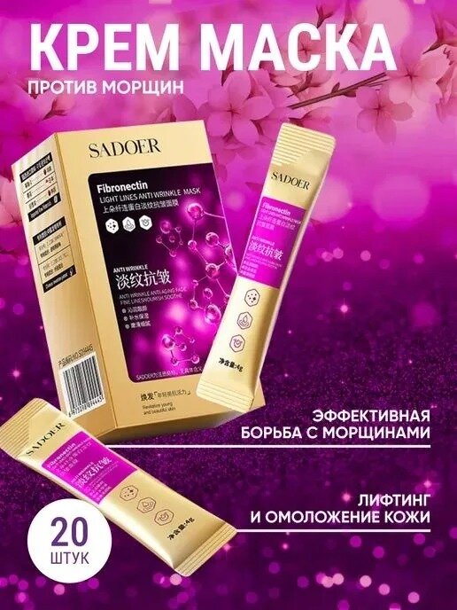 Антивозрастная маска для лица с фибронектином Fibronectin Anti Wrinkle Facial Mask ,20 шт. х4 мл.