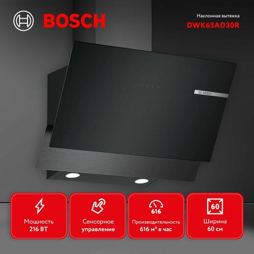 Наклонная вытяжка Bosch DWK65AD30R 4009700₽