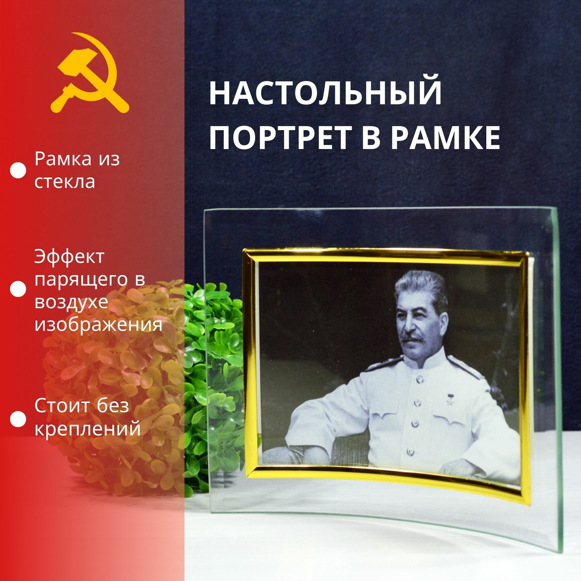 Портрет Сталина настольный в рамке для кабинета, библиотеки, офиса, 10x15 см, черно-белая архивная фотография Сталина И. В.