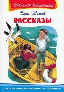 Книга Рассказы (Великие сказочники мира) - фото №10