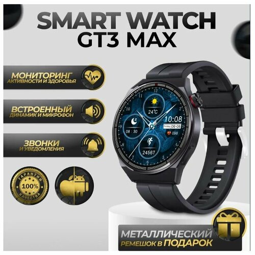 Умные часы GT3 MAX умные часы gt3