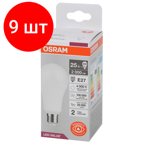 Комплект 9 штук, Лампа светодиодная OSRAM LED Value A, 2000лм, 25Вт (замена 200Вт), 4000К