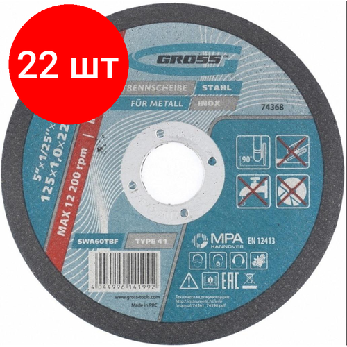 Комплект 22 штук, Диск отрезной по металлу GROSS, d125x1.0x22.2мм, SWA60TBF (74368)