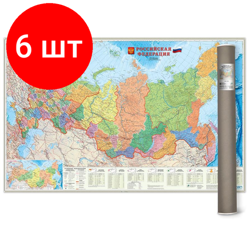 Комплект 6 штук, Настенная карта в тубусе РФ П/А Субъекты федерации. М1:6.7 млн. 124х80 см карта настенная в тубусе российская федерация п а субъекты федерации 101х69 см