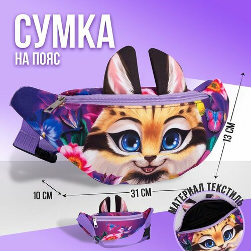 фото Сумка поясная nazamok kids, фиолетовый