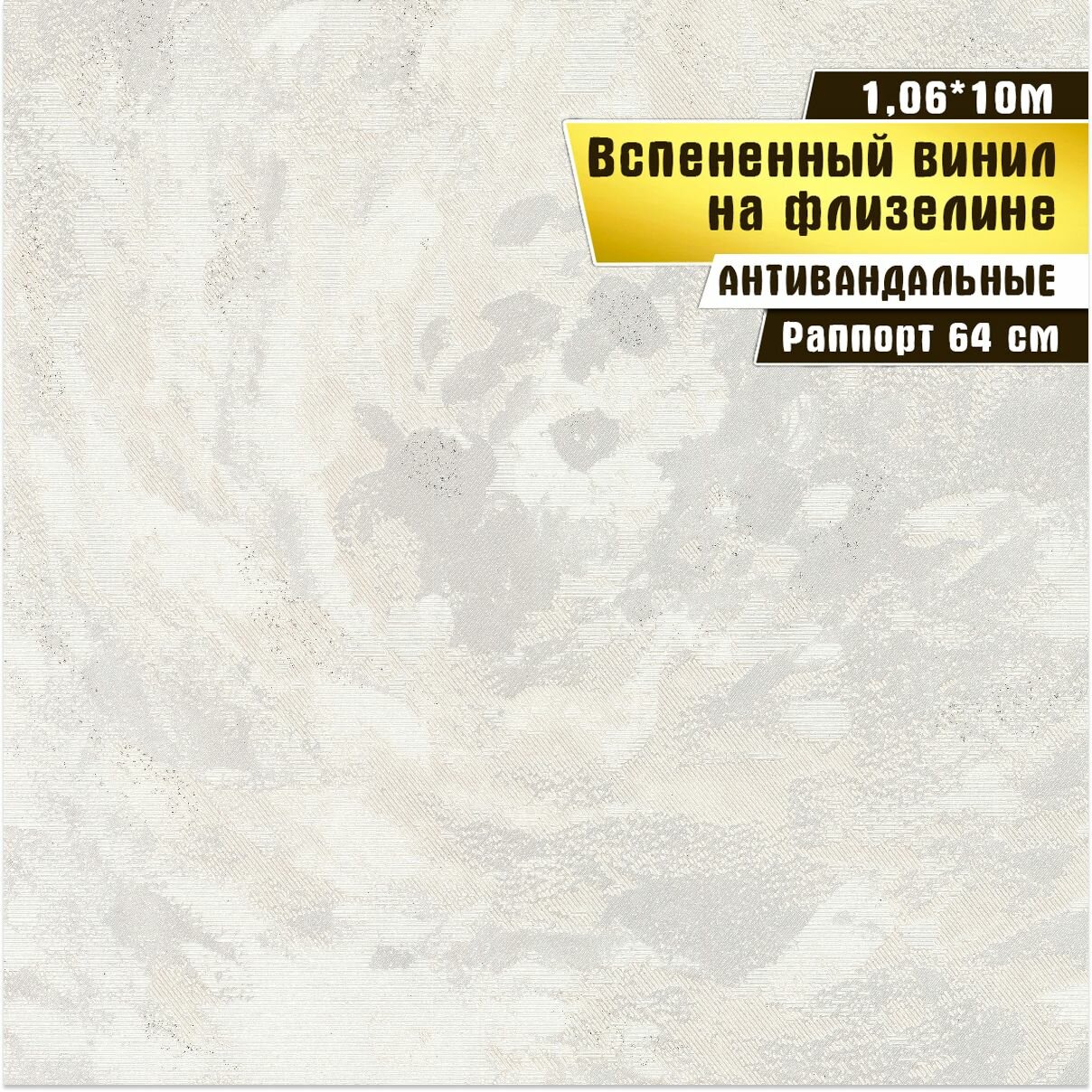 фото Обои, Винил на флизелине, (1,06х10 м), Камилла (белый фон), Wall Decor