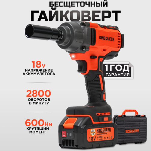 Гайковерт аккумуляторный ударный 18В 600 Нм Винтоверт KINGQUEEN 1090000₽
