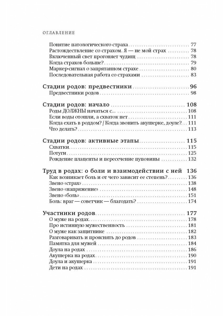 Разговор с доулой. Поддержка в трудных чувствах в беременность, родах и после них - фото №3