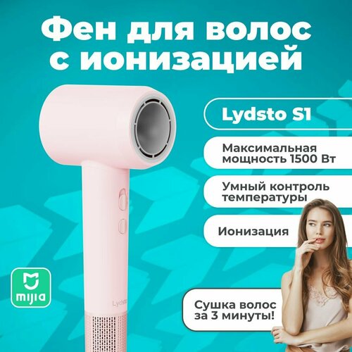 Фен для волос Lydsto High Speed Hair Dryer S1 (XD-GSCFJ02)