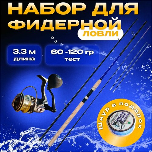 фото Фидерное удилище для рыбалки shimano feeder 3.3m 60-120g с катушкой yt 3000 fa бобёр