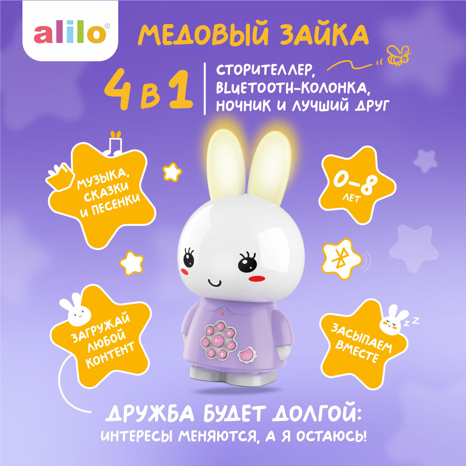 Интерактивная развивающая игрушка Alilo (Purple) - фото №2