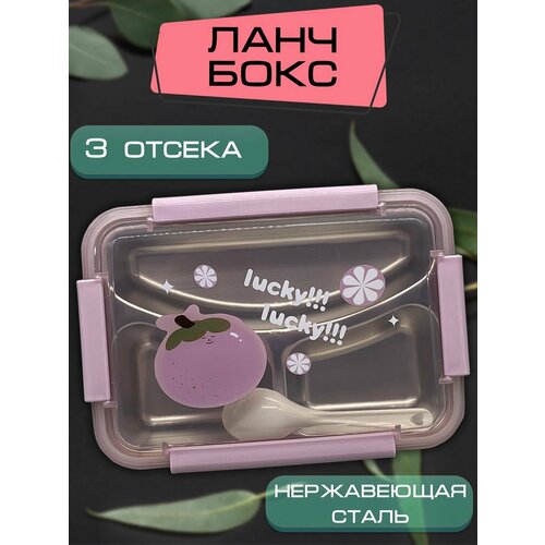 Ланчбокс для еды с отделениями