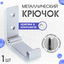 Металлический складной крючок, настенный, раскладной, для одежды, сумок, ключей, вещей, для прихожей и ванной, серебро, 2 шт