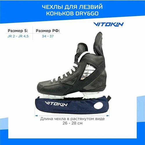 Чехол для лезвий хоккейный коньков синий VITOKIN, размер S