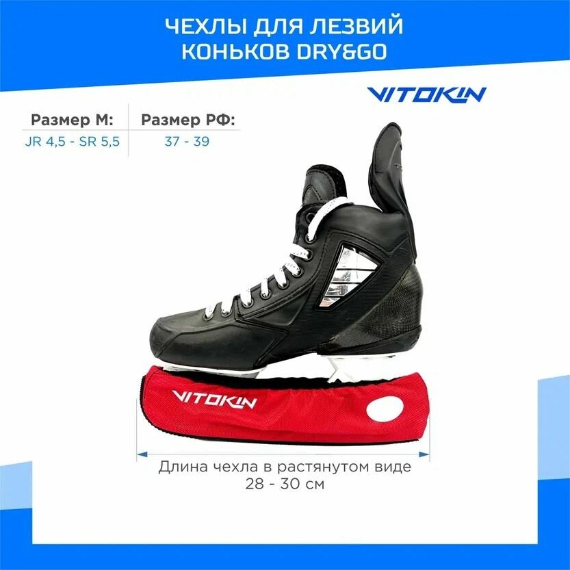 Чехол для лезвий хоккейных коньков красный VITOKIN, размер M