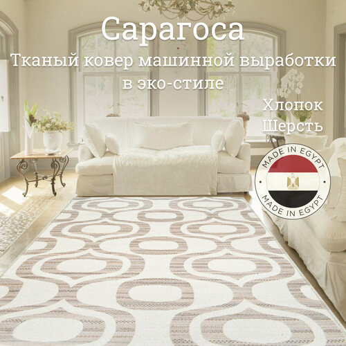 фото Ковер для комнаты на пол, палас в гостиную, сарагоса, 100х200, 5 j, бежевый, коричневый cleopatra