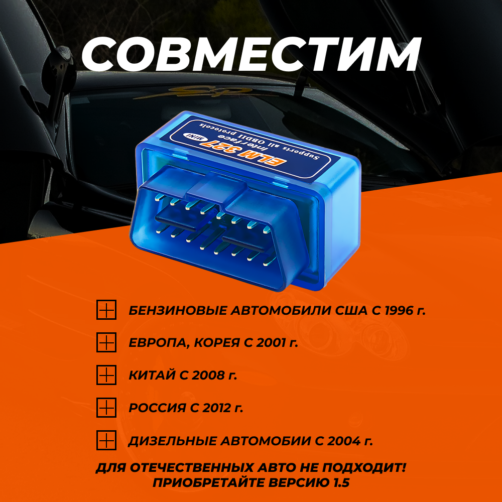 Автосканер диагностический ELM327 v 2.1 Bluetooth для иномарок , совместим с Android и Apple, OBD 2