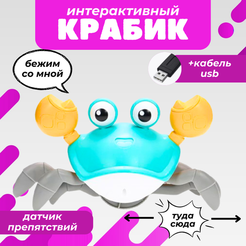 Игрушка Бегающий крабик, синий