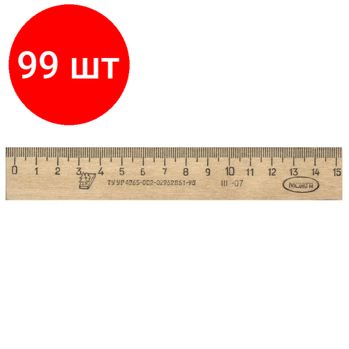 Комплект 99 штук, Линейка деревянная 15см, ЛП-150, С03