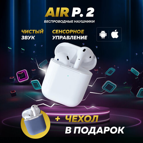 Наушники беспроводные AIR P 2 PREMIUM Bluetooth блютуз наушники для apple для телефона для ПК с микрофоном для iPhone Android наушники игровые 124000₽