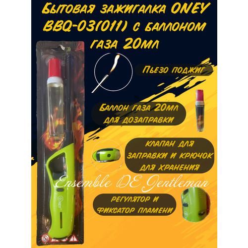 Бытовая зажигалка ONEY BBQ-03(011) в блистере с баллоном газа 20мл, с крючком, многоразовая