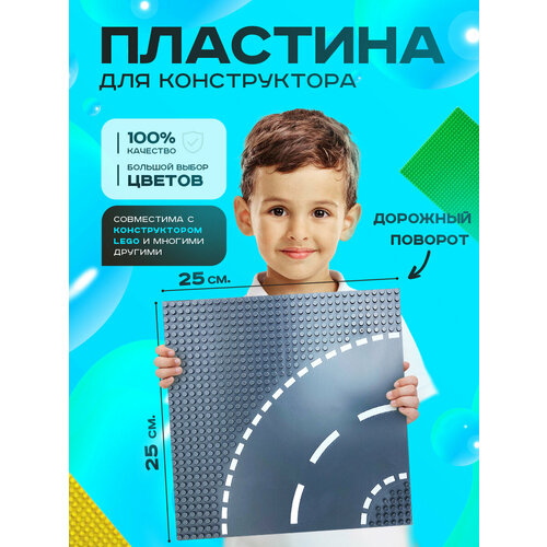 Пластина основание платформа для конструктора совместима с Лего классик 2525 см Городской поворот 320₽